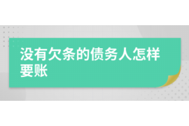 德宏讨债公司成功追回初中同学借款40万成功案例